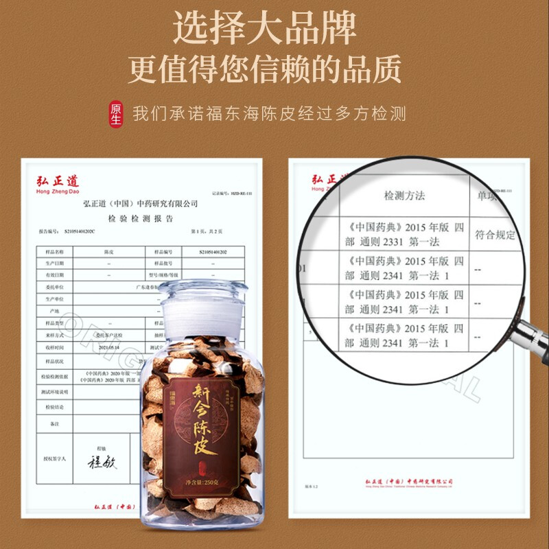 [福東海]十五年老树新会陈皮250克高清大图