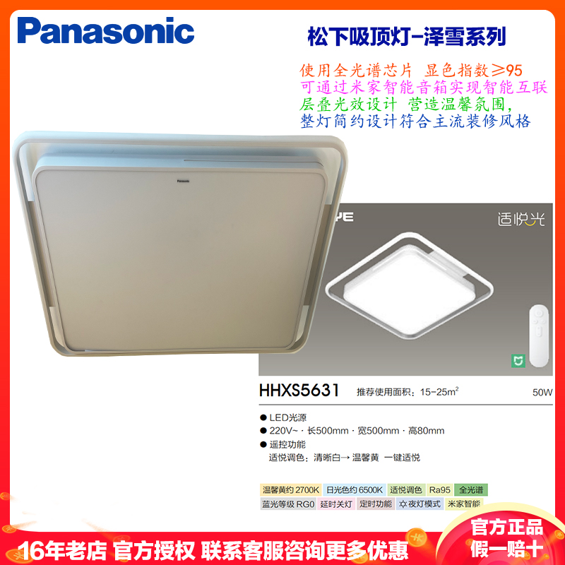 松下吸顶灯客厅灯155W长方灯全光谱米家智能语音灯36W卧室遥控护眼书房灯现代简约灯饰爱目光三色调光HHXSX630高清大图