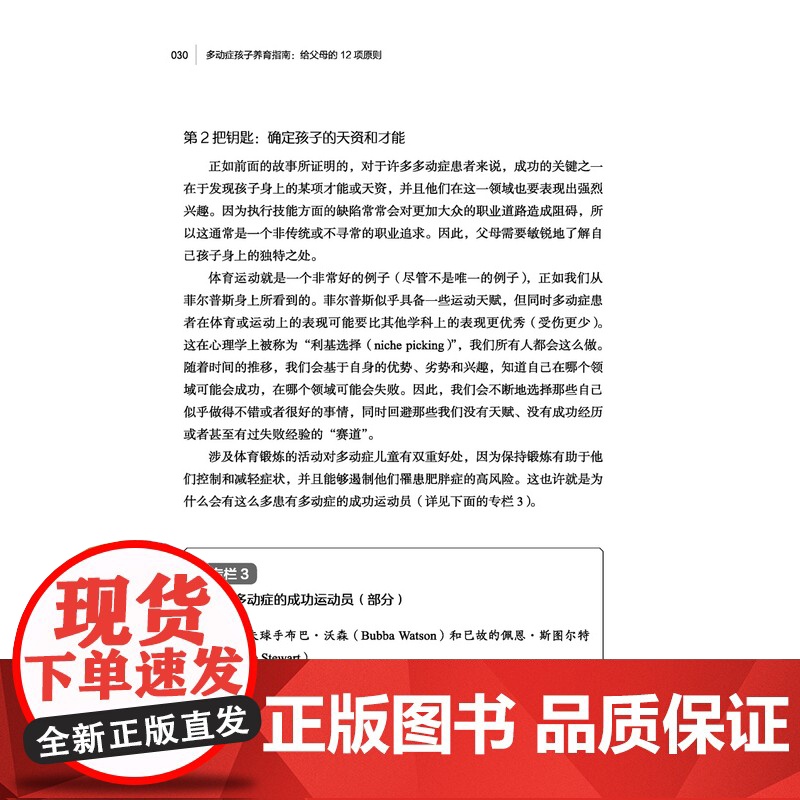 万千心理-多动症孩子养育指南:给父母的12项原则 Russell Barkley的又一力作 多动症孩子家长的简明育儿指南高清大图