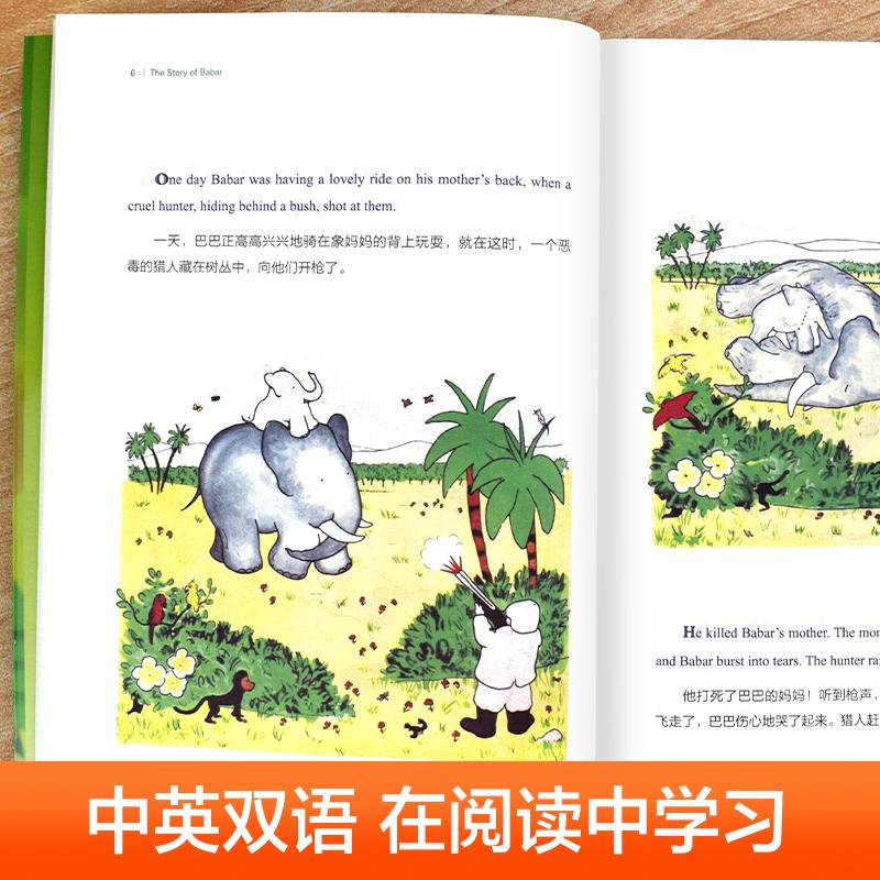 坡 中英双语版 [正版]大象巴巴全彩珍藏中英双语彩绘国际大奖绘本儿童经典阅读故事现代儿童图书之父布吕诺夫的杰作充满爱