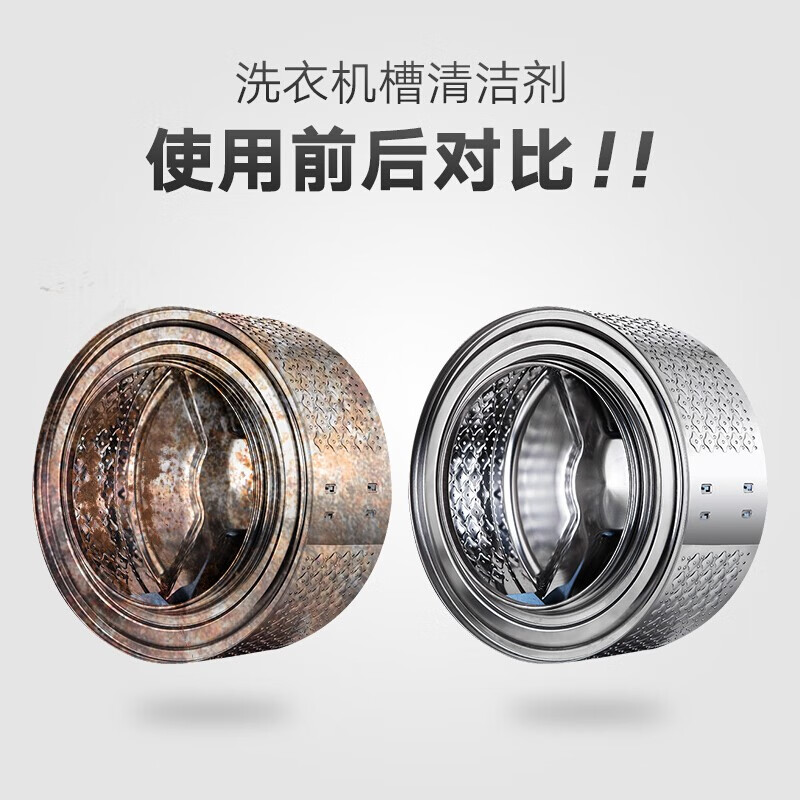 膜太(MOOTAA)欧洲进口洗衣机槽清洁剂波轮滚筒洗衣机清洗剂 去污渍神器高清大图