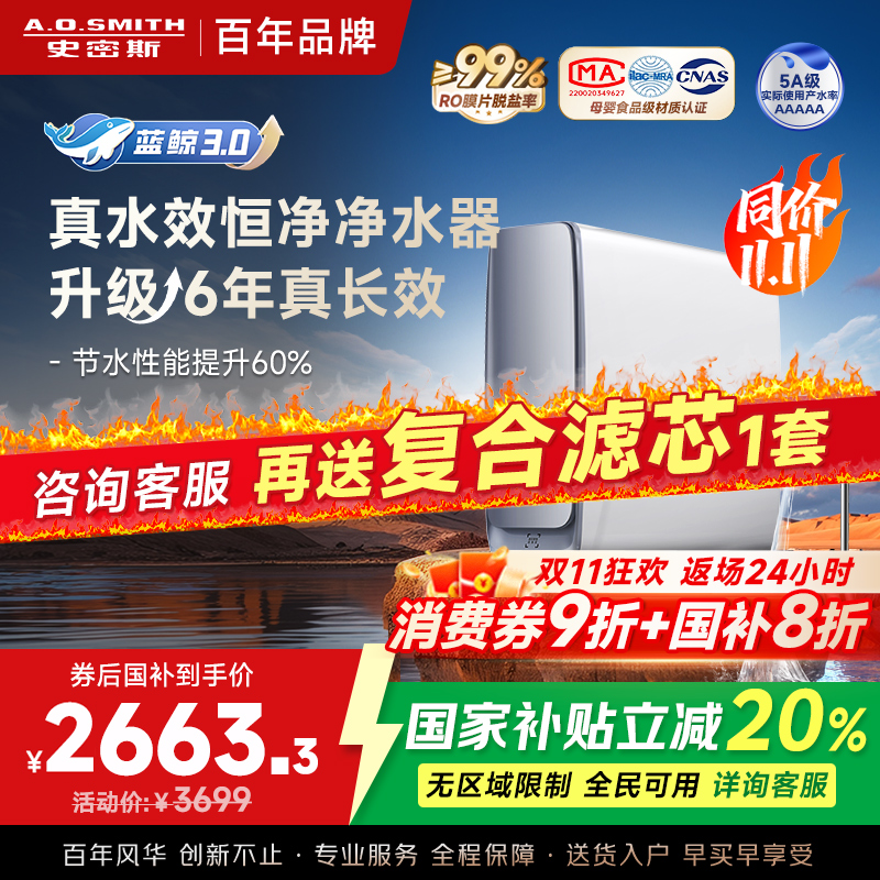 AO史密斯佳尼特[25年新升级]蓝鲸真水效净水器家用厨下式直饮净水机净饮机1000G CR2500AE1 国家补贴