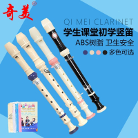 奇美高音德式八孔六孔竖笛学生儿童成人初学零基础6孔8孔笛子乐器 小状元德式6孔奶油色[配棉布袋]