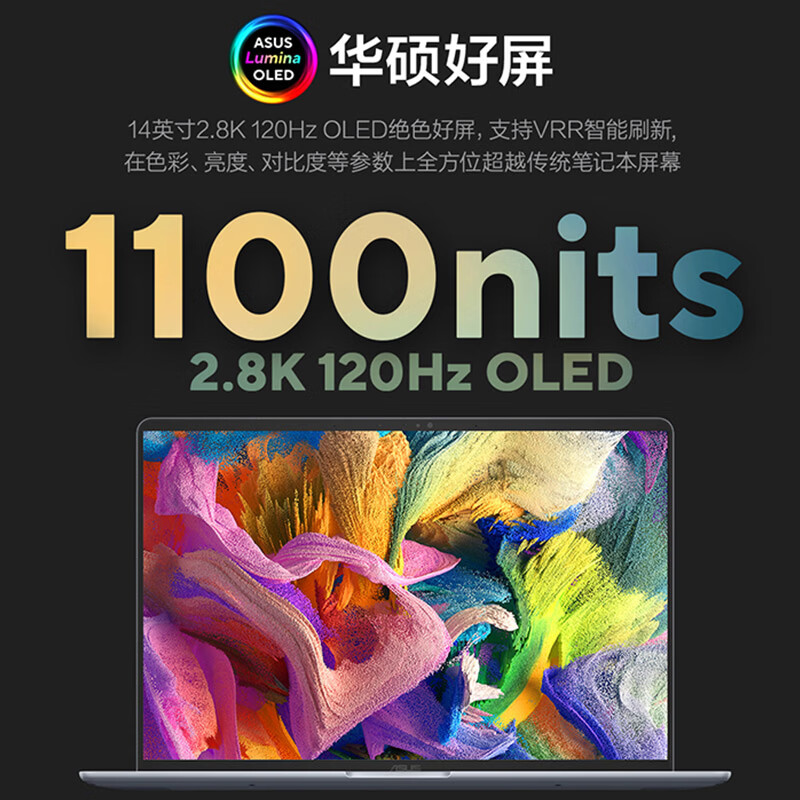华硕灵耀14 2026 全新第三代酷睿Ultra 7 2.8K 1100nits OLED 超轻薄14英寸AI笔记本电脑高清大图
