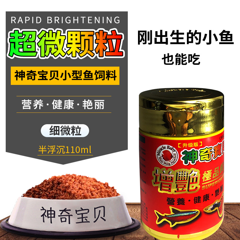 神奇宝贝小型鱼灯鱼饲料鱼缸水族箱增艳鱼粮观赏鱼缓沉细颗粒高清大图