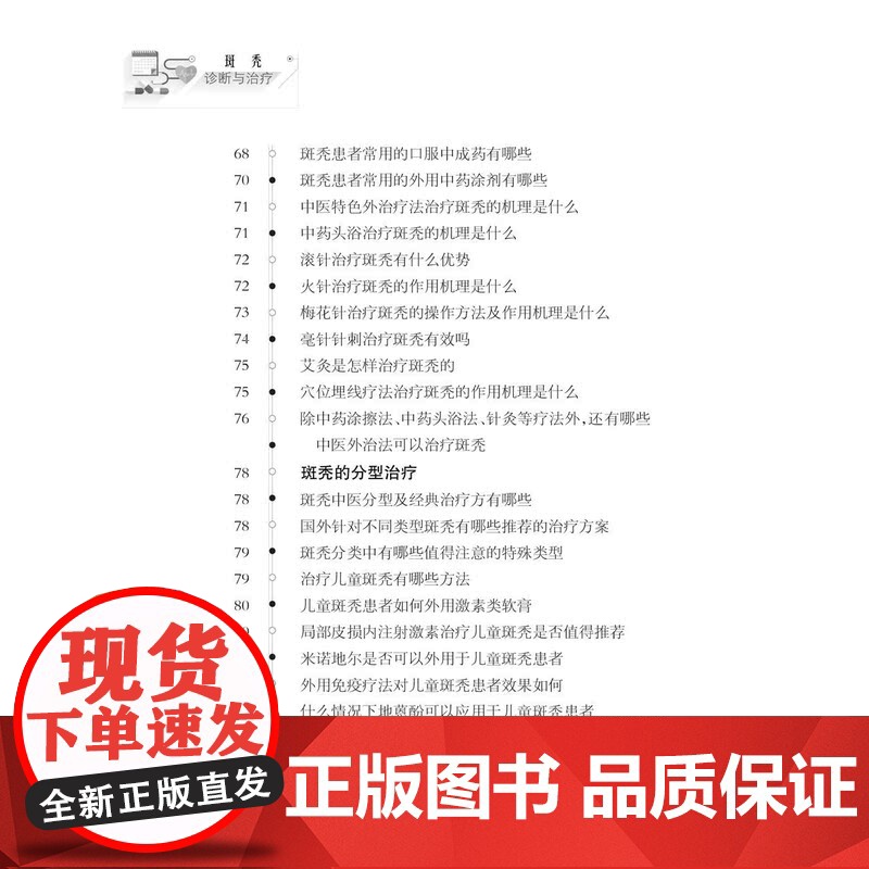 健康中国家有名医丛书斑秃诊断与治疗 上海科学技术文献出版社病因发病机制临床表现类型脱发鉴别诊断治疗预防高清大图