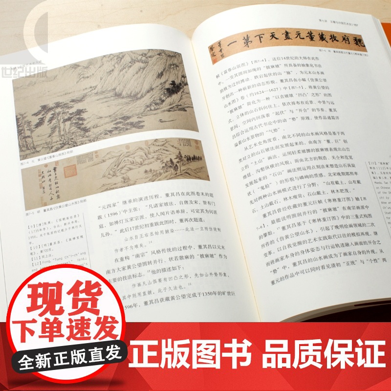 中国艺术史九讲 中国艺术史著作全编 方闻 艺术修养 正版图书籍 上海书画 世纪出版高清大图