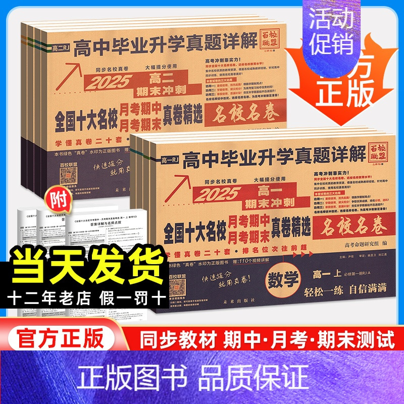 3本:❤️[物化生] 高二上 [正版]2025版百校联盟高中毕业升学真题详解语文数学英语物理化学生物必修选修人教版高一高