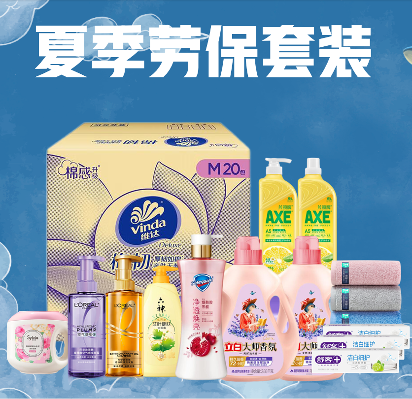 维达夏季劳保套装(维达抽纸*1+10.26kg+880ml+毛巾套装*1)