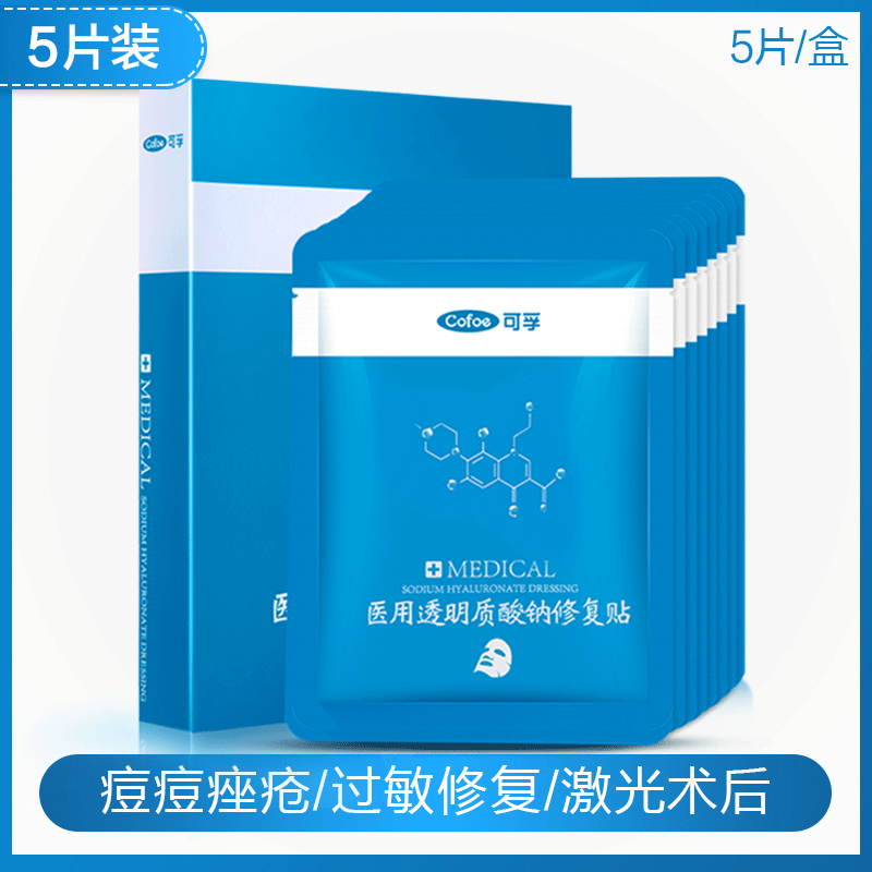 可孚医用修复贴非面膜透明质酸钠冷敷贴痘痘印痤疮敏感肌敷料高清大图