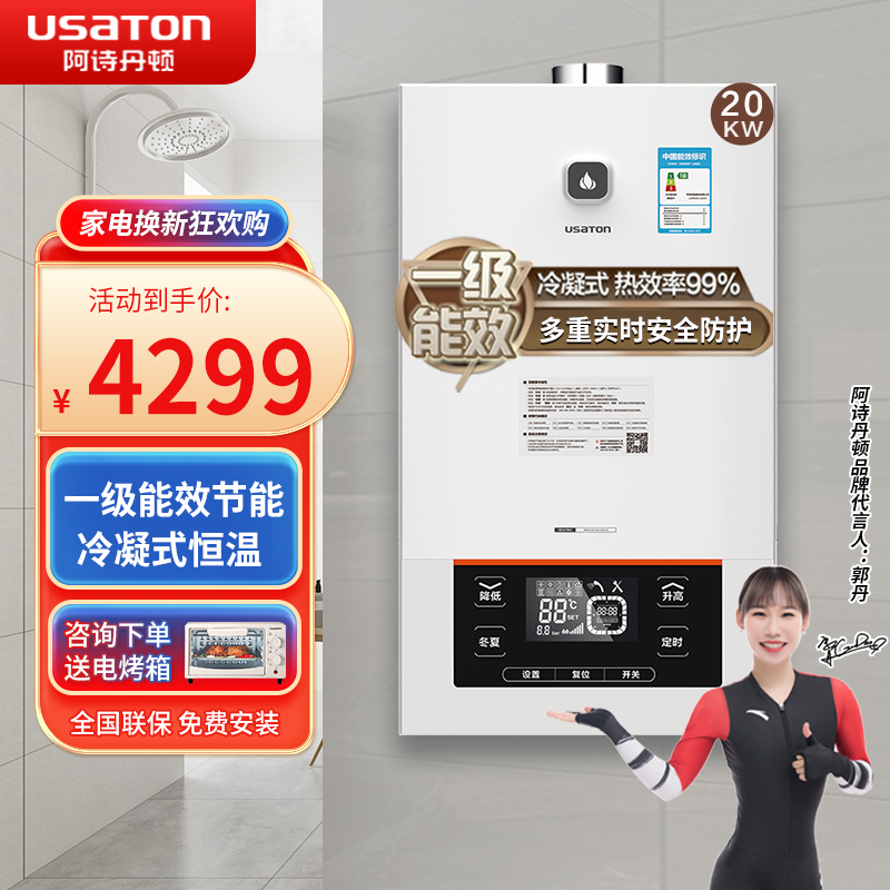 阿诗丹顿(USATON)一级能效 冷凝机 燃气壁挂炉天然气地暖锅炉采暖燃气热水器L系列 20KW-L2012S(50-1