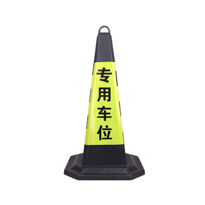 安虎 橡胶路锥 6斤黄黑专用车位 个高清大图