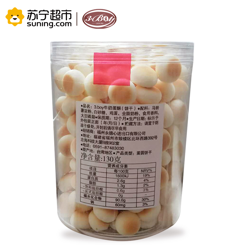 3.boy牛奶蛋酥 130g 中国台湾宝宝磨牙饼干