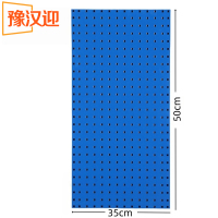 豫汉迎洞洞板 洞洞板35*50cm个