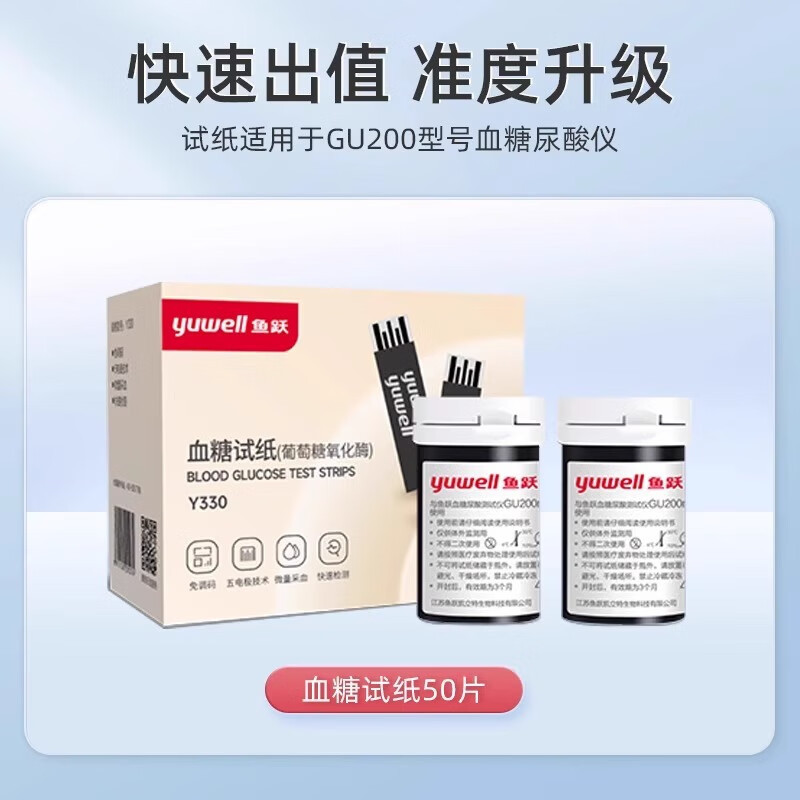 鱼跃(yuwell)尿酸血糖测试仪试纸50片 尿酸血糖检测家用 50支尿酸/血糖试条 适配机型GU200