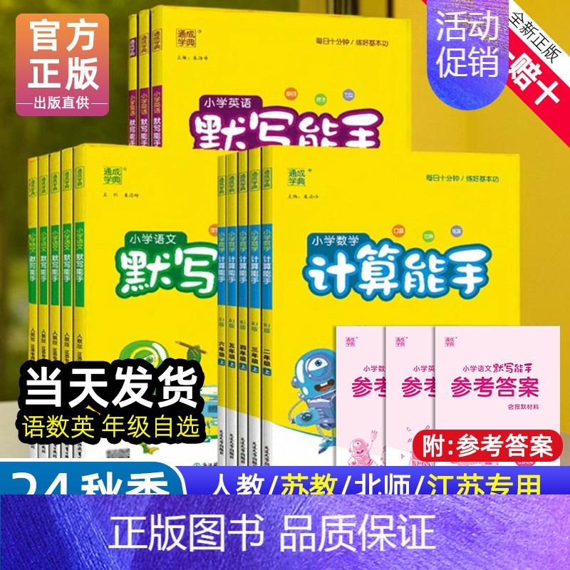 [人教]数学计算 四年级上 [正版]2024新版计算能手三一二年级上下册默写能手小学生人教版听力能手苏教版四五六提优数学