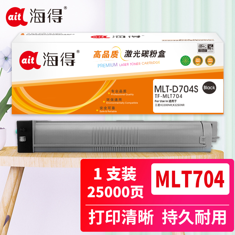 海得MLT-D704S粉盒专业版TF-MLT704大容量适用三星Xpress K3300NR SL-K3250NR复印机高清大图