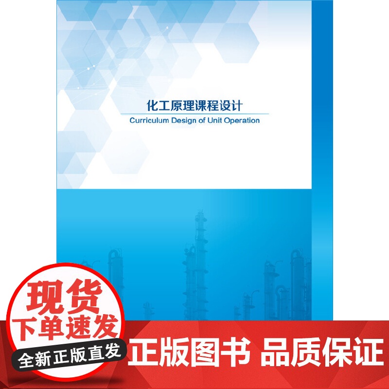 化工原理课程设计(田维亮)高清大图