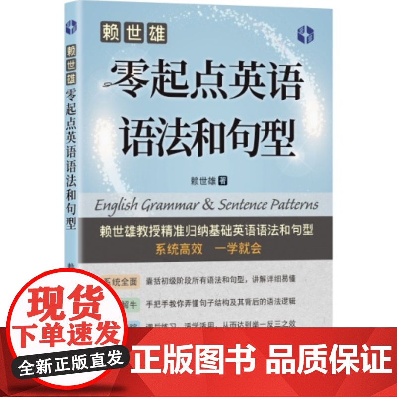 零起点英语听力和口语/零起点英语语法和句型/零起点英语写作 赖世雄零起点基础跟着名师学英语上海文化出版社自学参考资料高清大图