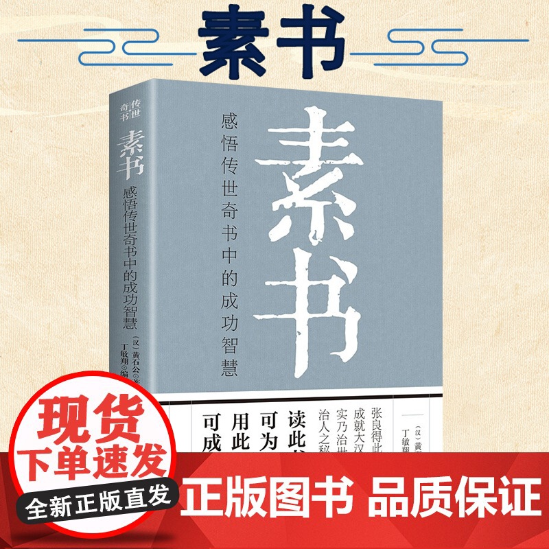 午阅正版 商君书 素书 金属贴纸 商鞅变法内容 商鞅著 法家学派代表作国学经典原文注释译文生僻字注音中国哲学古代智慧结高清大图