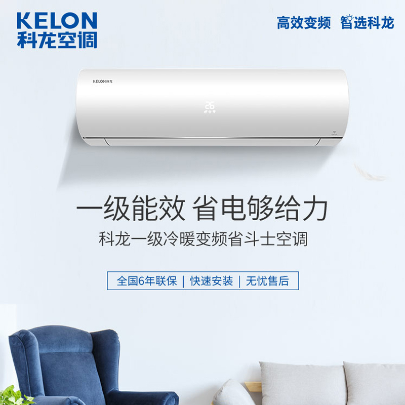 科龙(Kelon) 大1匹 变频 KFR-26GW/EFXAA1(1N17) 1级能效 纯铜管 智能 双静音家用空调挂机