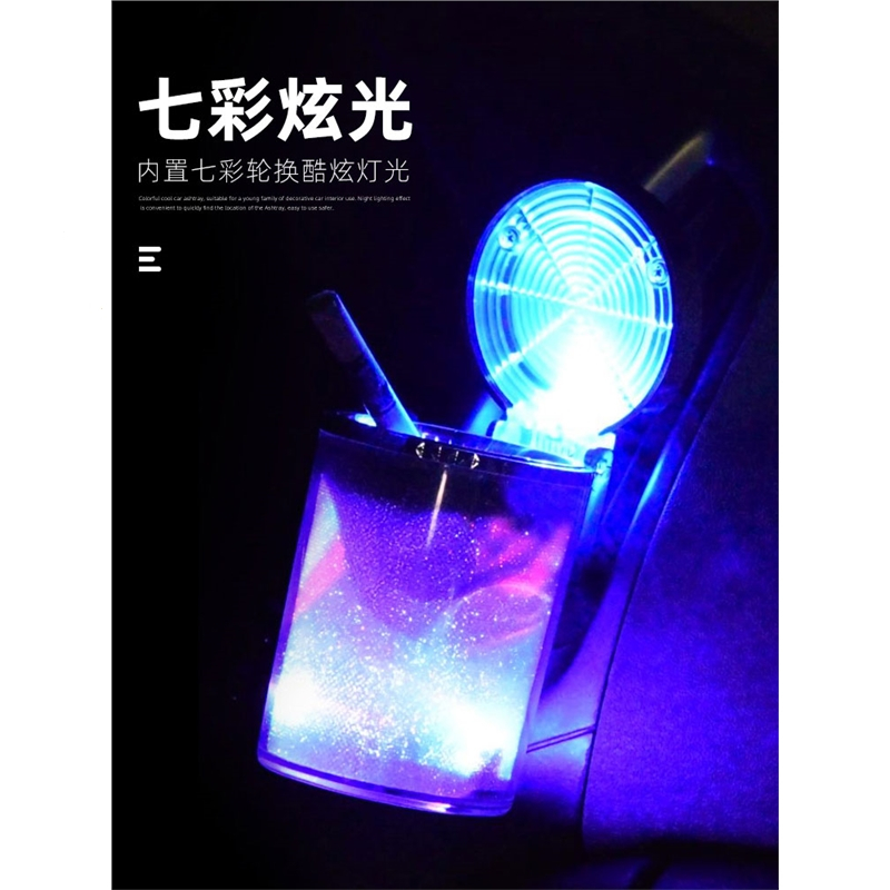 闪电客车载烟灰缸车内放水杯座夜光七彩悬挂式烟灰缸创意多功能汽车烟缸(MDx)