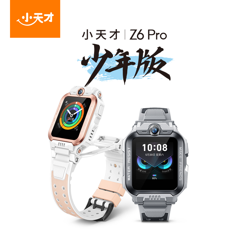 [旗舰正品]小天才电话手表Z6Pro少年版陨石灰 防水楼层定位初中生4G全网通手表旗舰前后双摄视频高清大图