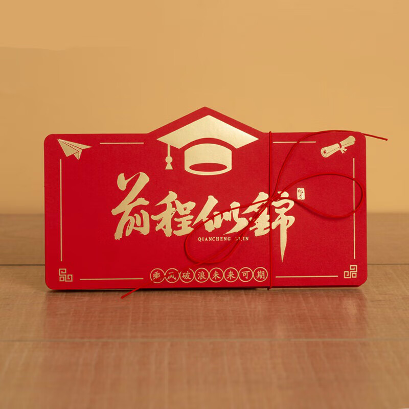 京溯源折叠拉伸红包创意985成人礼中高考升学金榜题名前程似锦学业奖励