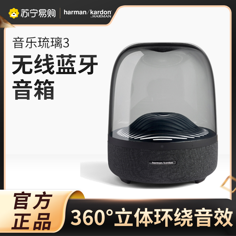 哈曼卡顿 (Harman Kardon) Aura Studio3 音乐琉璃3代三代 360度立体声 桌面蓝牙音箱 低音