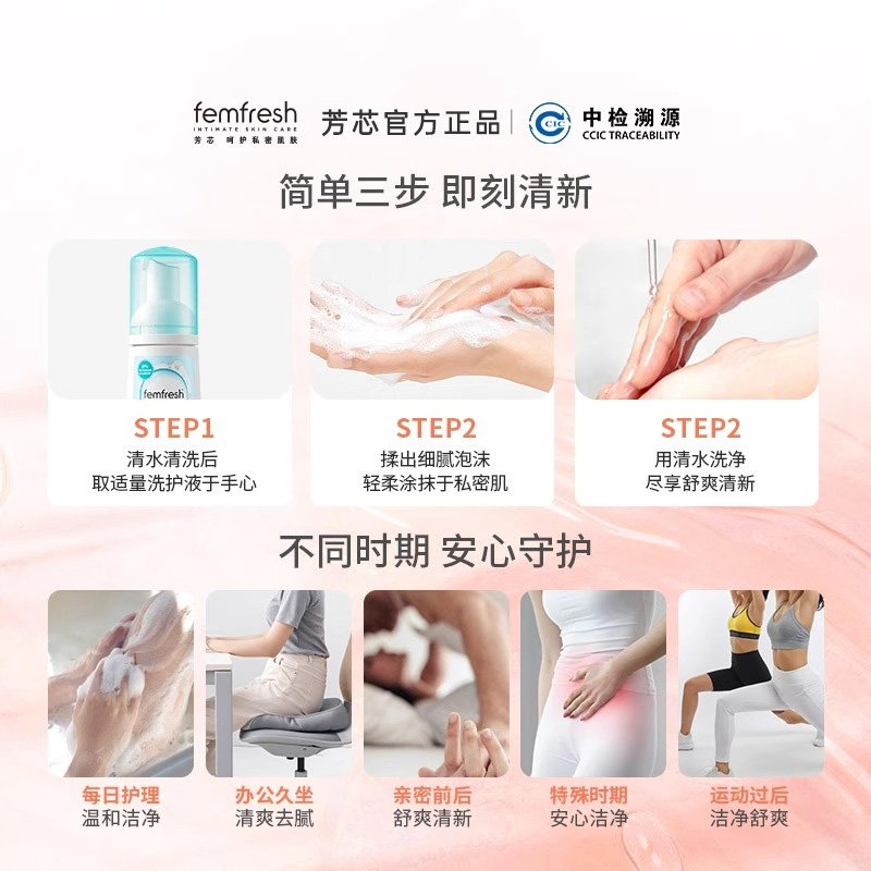 芳芯慕斯清洗液--亲肤保湿型150ml高清大图