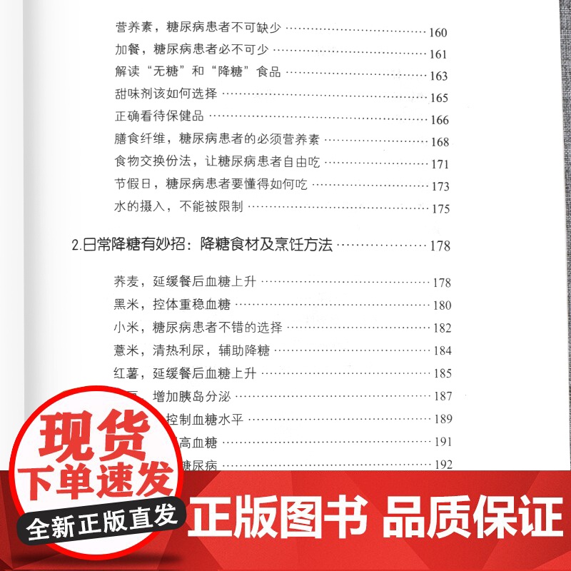 糖尿病的对症调养 做自己的“家庭医生” 医学知识+营养分析+健康饮 王淼 天津科学技术出版社 正版书籍高清大图