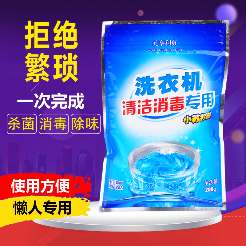 E-洗衣机清洗剂小苏打粉清洁美白洗衣服去黄除水垢消毒清洁小苏打 100克体验装