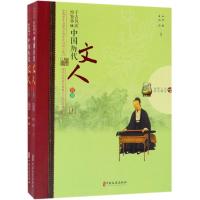 千古风流纷繁事:中国历代文人群像(全2册)/历史人物传奇系列 李楠、张蕊编著 著 社科 文轩网