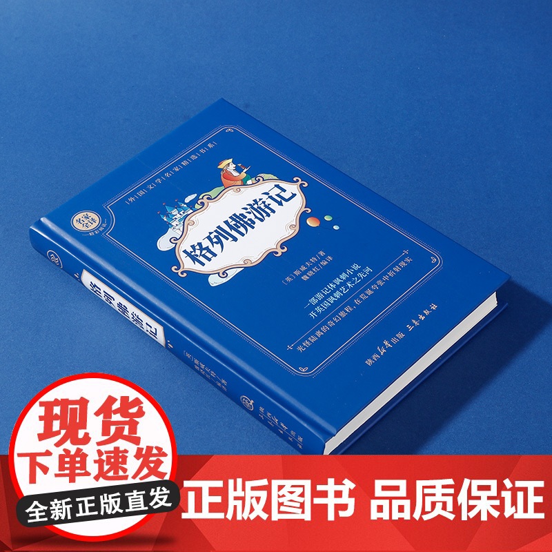 格列佛游记 精装硬壳 名家全译精彩阅读 外国文学名家精选书系 6-15岁中小学生课外阅读书 一二三四五六七中小学生阅读高清大图
