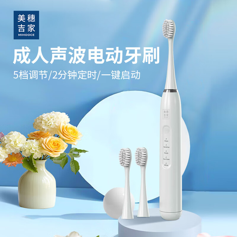 美穗吉家(mihooce)成人牙刷 电动深度清洁护龈声波牙刷 B01三头 1支(3个刷头)