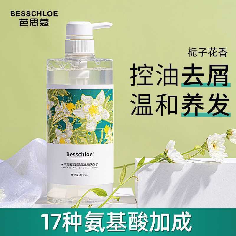 [栀子花]控油蓬松洗发水800ml 栀子花氨基酸洗发水香水持久留香控油去屑沐浴露洗护套装学