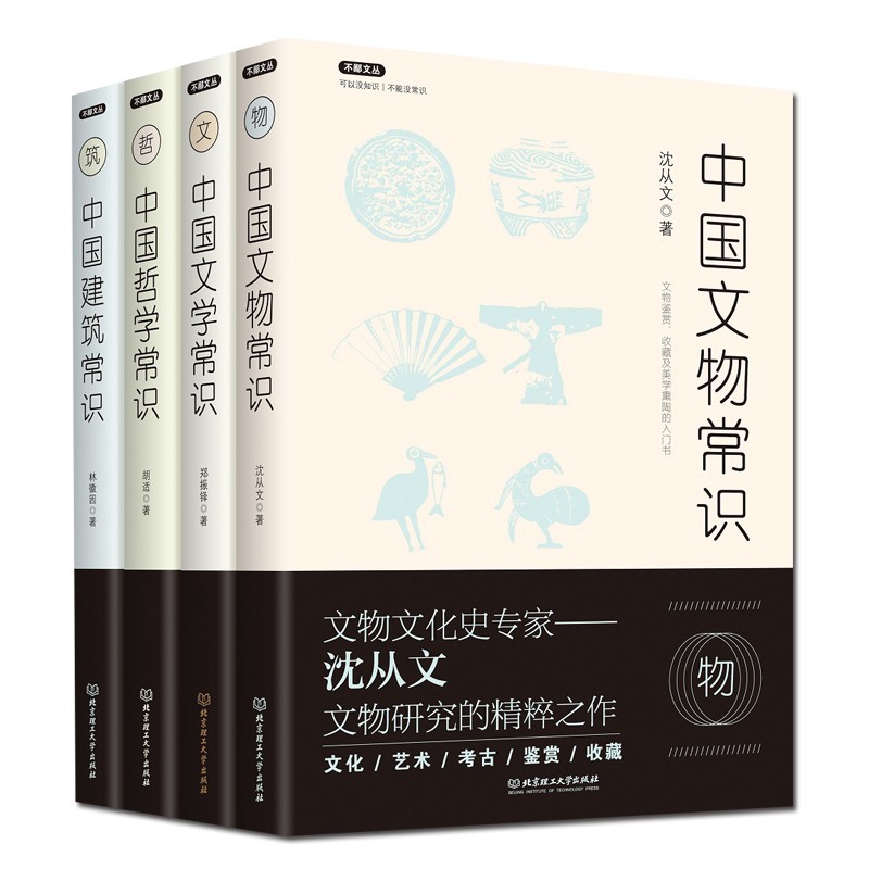 [正版] 全4册 中国哲学常识/中国文物常识/中国建筑常识/中国文学常识 中国历史文化生活常识书系 文物研究鉴赏收藏考高清大图