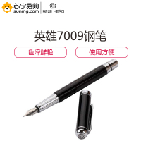 英雄 7009水波纹钢笔(单只装)
