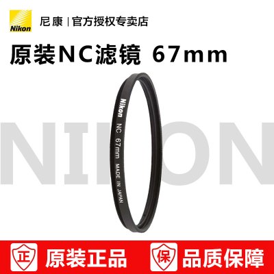 尼康 NC滤镜 67MM