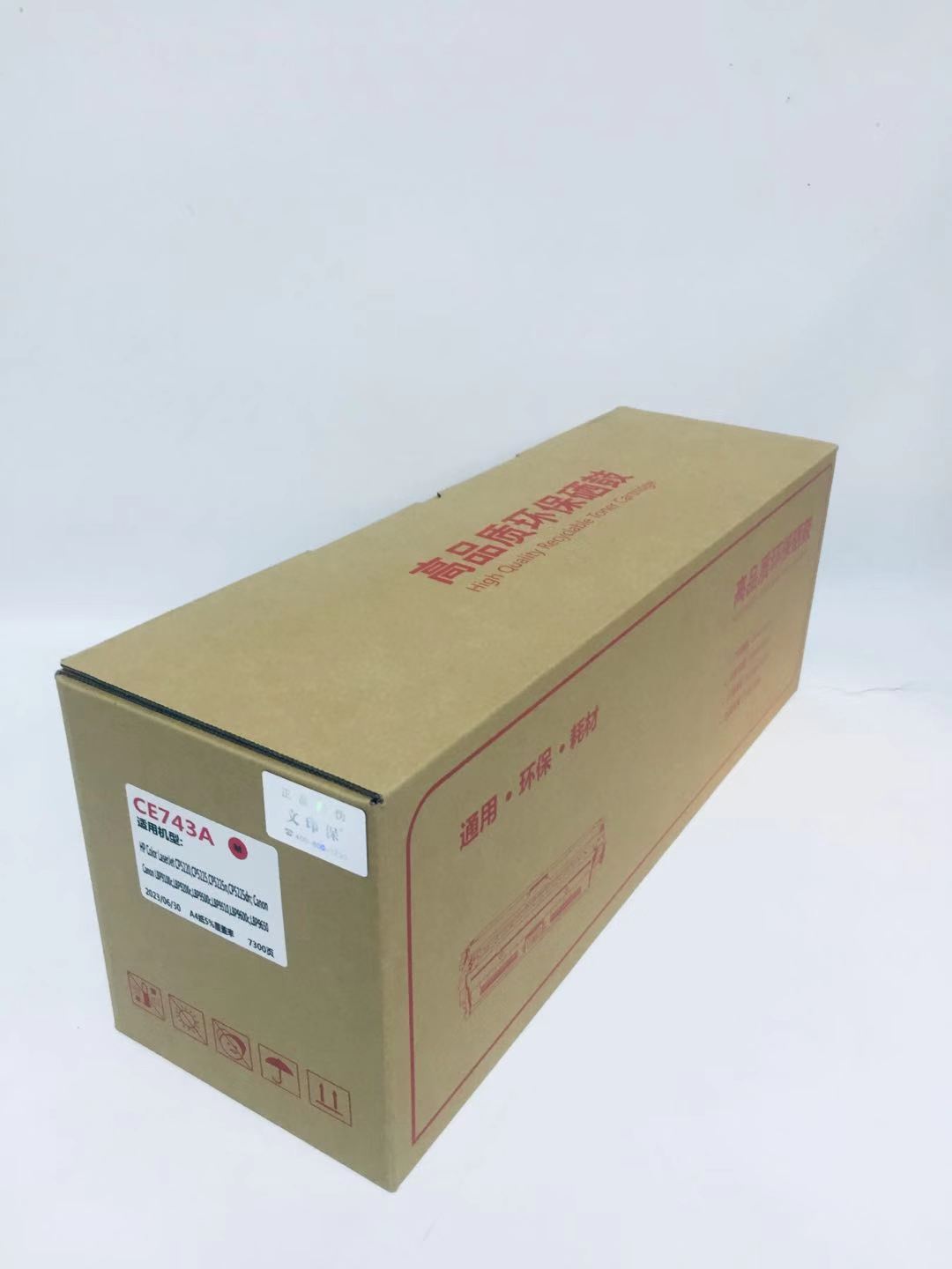 文印保CE743硒鼓 适用于惠普CP5225/5220/佳能9100C/9220高清大图
