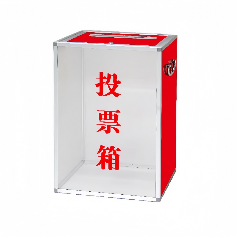 珂攸洋投票箱个高清大图