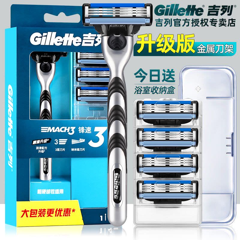 吉列锋速3刀片手动剃须刀原装刀架1刀架4刀头男士刮胡刀三层刀片套装图片
