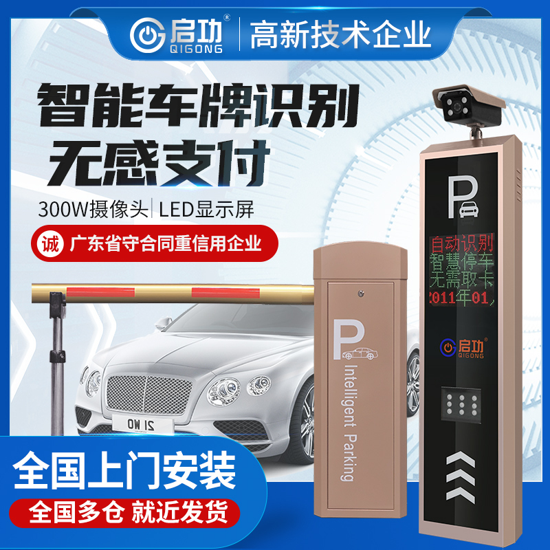 启功停车场智能车牌识别道闸系统