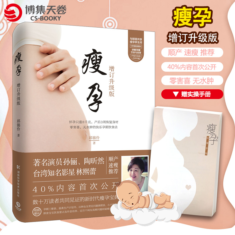 [全3册]瘦孕+吃到自然瘦+心灵择食 [正版]孙俪瘦孕 全新增补版 邱锦伶 心灵择食 吃到自然瘦 月子餐30天食谱圣经高清大图