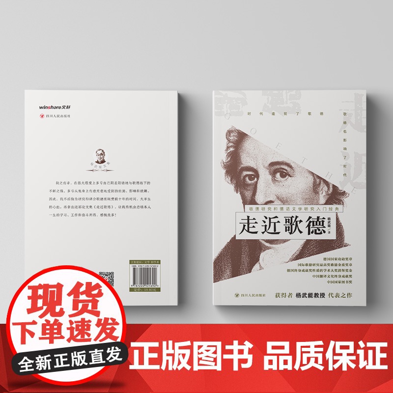 走近歌德高清大图