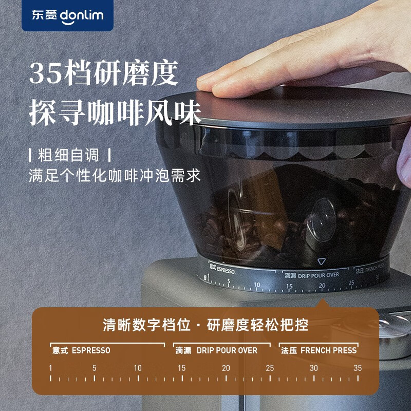 东菱(DonLim)多功能磨豆机低速研磨器DL-9406 钛金灰35档研磨+7档定量高清大图