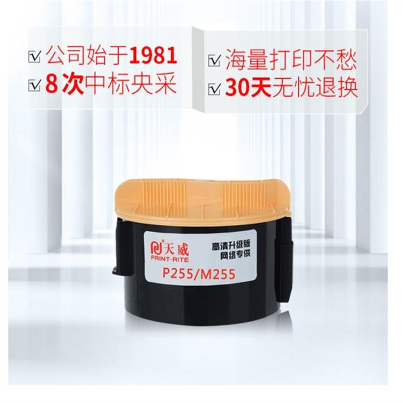 天威 P255d M255粉盒 墨盒适用富士施乐CT201920 CT201921施乐P255b P255dw M255df M255z打印机硒鼓 碳粉