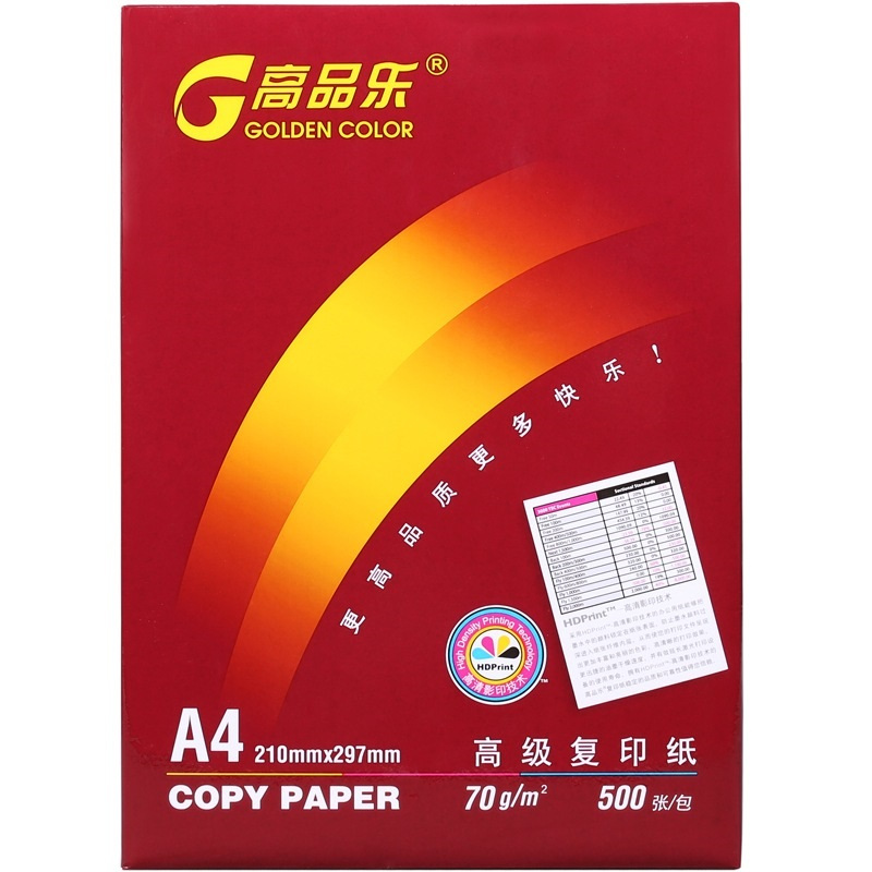 高品乐打印纸 70gA4