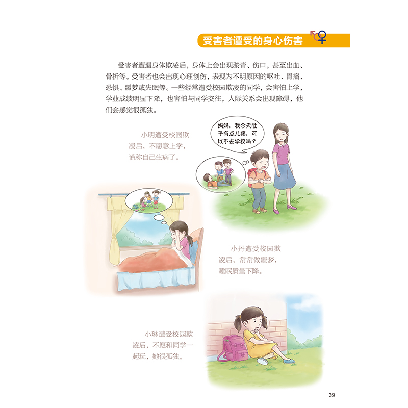 [醉染正版]善解童真:小学生性健康教育读本 四年级 儿童教育书籍正面管教育儿书籍父母读捕捉孩子的敏感期教育孩子的书籍家庭高清大图