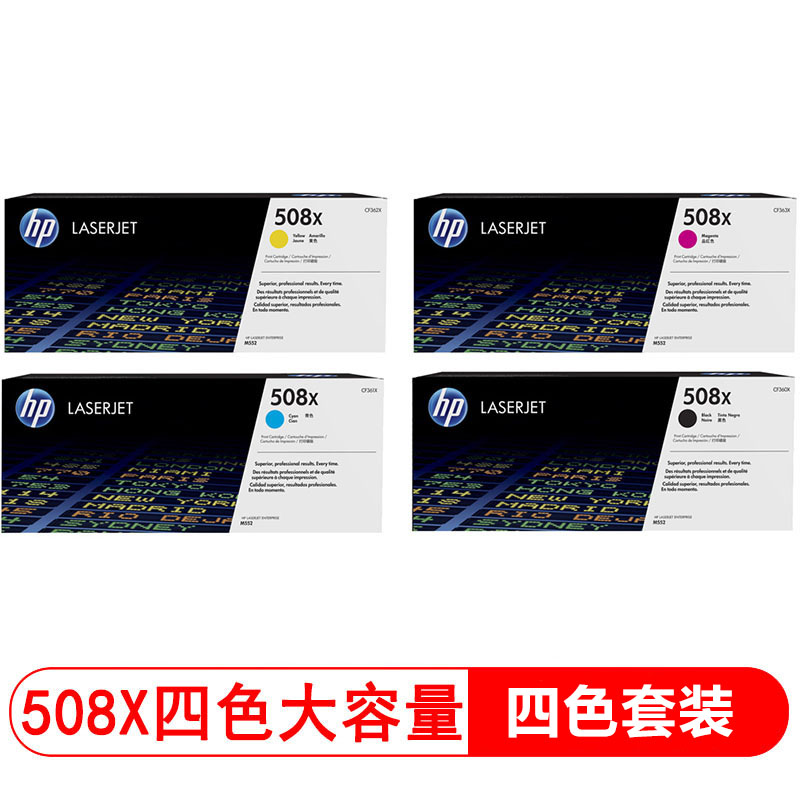 惠普(HP)CF363X 508X 大容量品红色硒鼓(适用M552dn M553dn/n/xh M577f/dn/z)高清大图